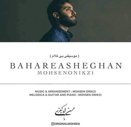 بهار عاشقان از محسن اونیکزی