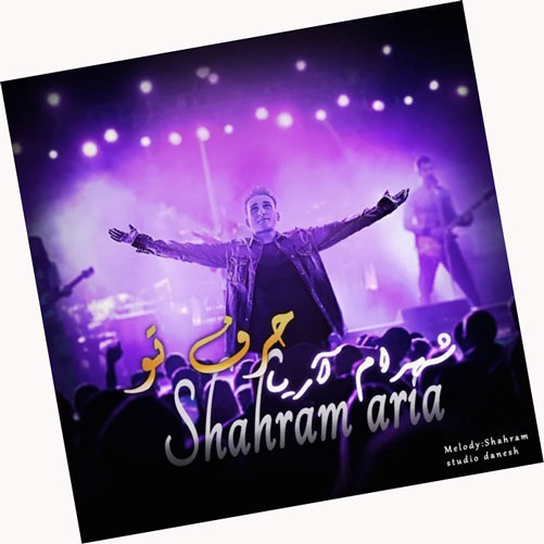 حرف-تو-از-شهرام-آریا حرف تو از شهرام آریا
