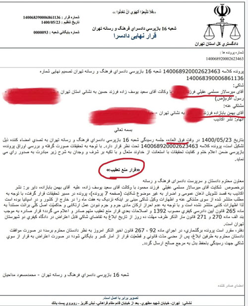 حکم شکایت سالار عقیلی از بهمن بابازاده