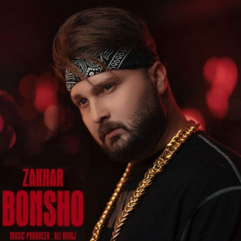 زاخار از بونشو