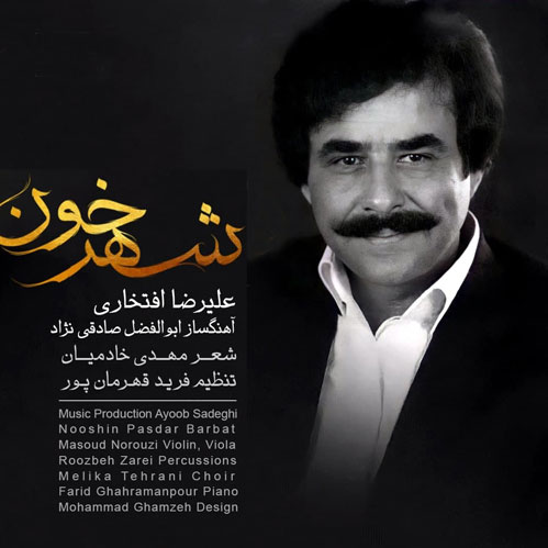 شهر خون از علیرضا افتخاری