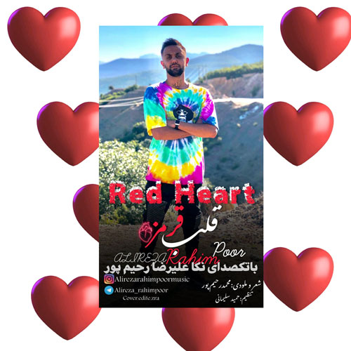 قلب-قرمز-از-علیرضا-رحیم-پور قلب قرمز از علیرضا رحیم پور