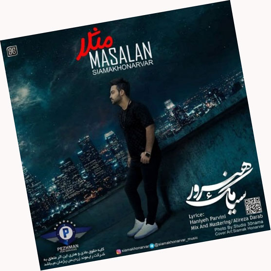 مثلا از سیامک هنرور
