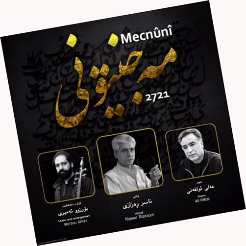 مجنونی-از-ناصر-رزازی مجنونی از ناصر رزازی