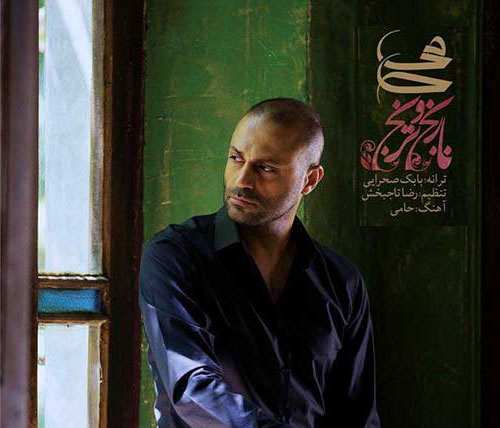 نارنج و ترنج از حامی