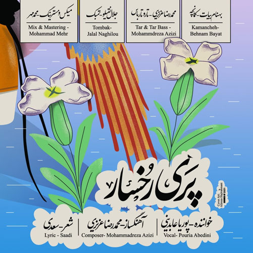 پری رخسار از پوریا عابدینی