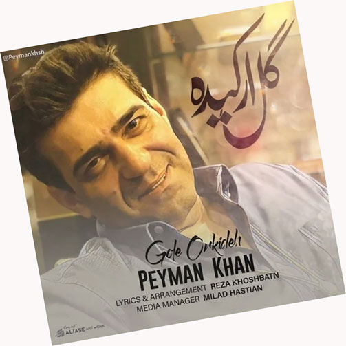 گل ارکیده از پیمان خان