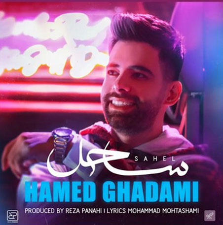 از حامد قدمی - دانلود آهنگ ساحل از حامد قدمی