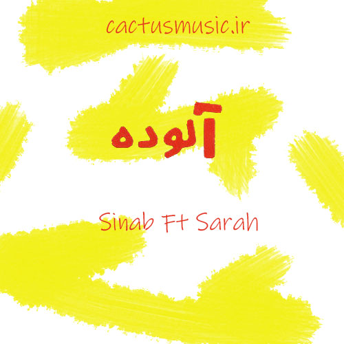 آلوده از سیناب