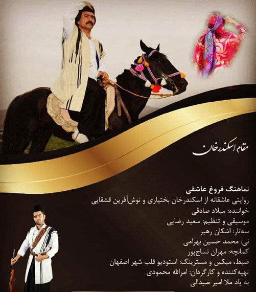 اسکندر-خان-از-میلاد-صادقی اسکندر خان از میلاد صادقی