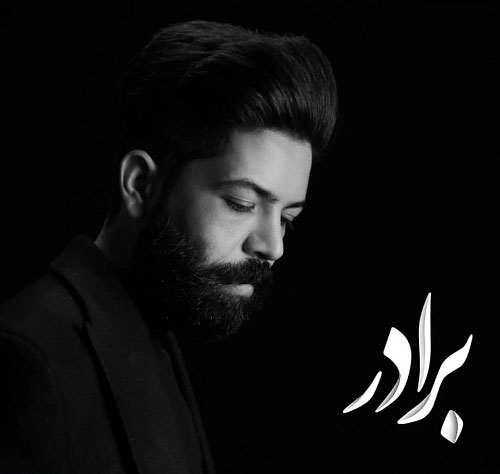 برادر-از-مسعود-جلیلیان برادر از مسعود جلیلیان