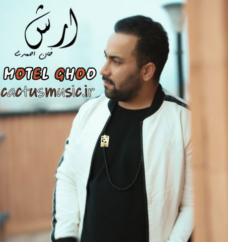 متل قو از آرش خان احمدی