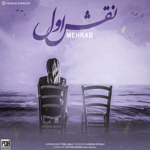 نقش اول از مهراب