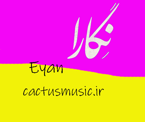 نگارا از ایان