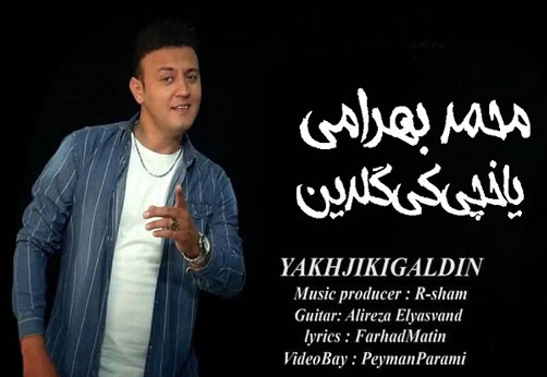 یاخچی کی گلدین از محمد بهرامی