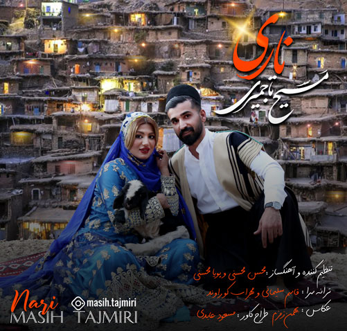 از مسیح تاجمیری - دانلود آهنگ ناری از مسیح تاجمیری
