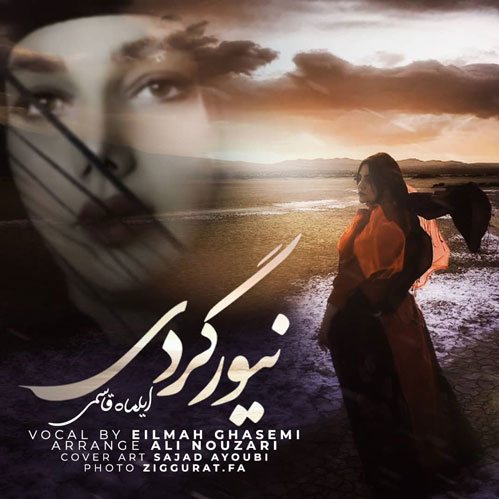از ایلماه قاسمی - دانلود آهنگ نیورگردی از ایلماه قاسمی