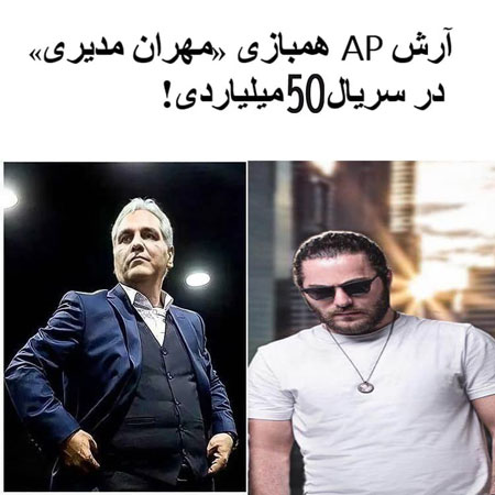آرش AP سریال پدر گواردیولا