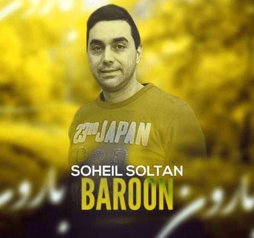 بارون از سهیل سلطان