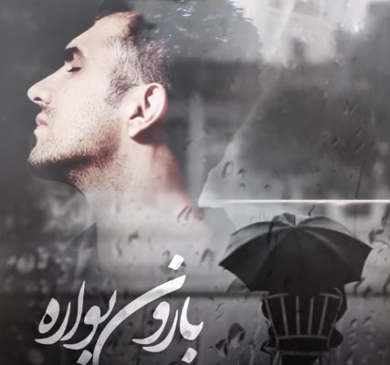 بارون بواره از جاسم خدارحمی
