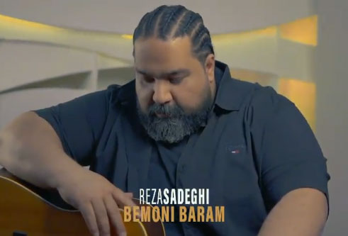 بمونى برام از رضا صادقی