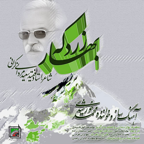 بهار زرد کوه از محمد خورشیدی