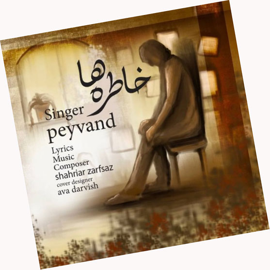 خاطره ها از پیوند
