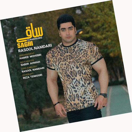 ساقی از رسول نامداری