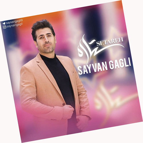 ستاره از سیوان گاگلی
