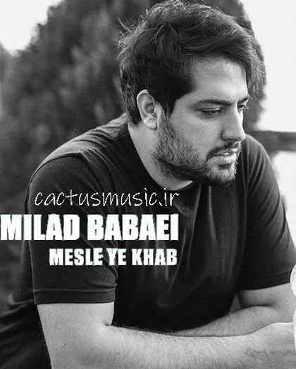 مثل یه خواب از میلاد بابایی