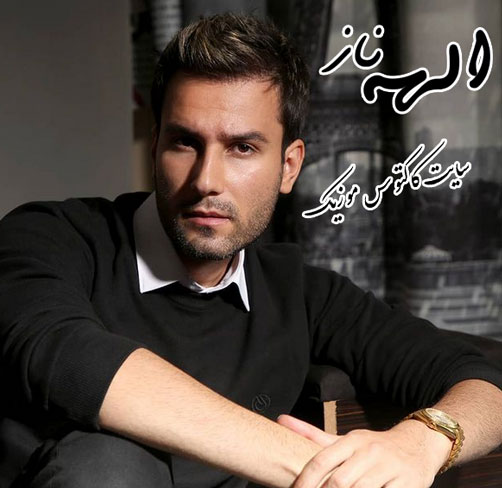 ی ناز از مهدی احمدوند - دانلود آهنگ الهه ی ناز از مهدی احمدوند