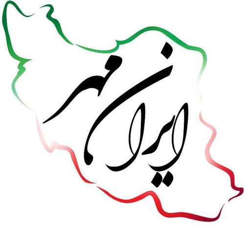 بچه های ایرانمهر از محمد رامزی - دانلود آهنگ ما بچه های ایرانمهر از محمد رامزی