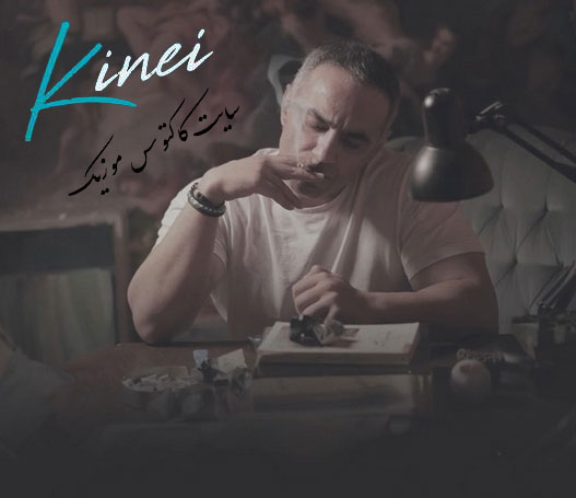 دانلود آهنگ کینه ای از مهدی خزایی ای از مهدی خزایی - دانلود آهنگ کینه ای از مهدی خزایی