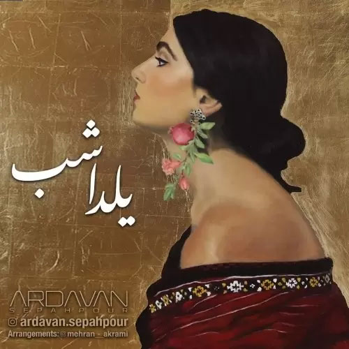 شب از اردوان سپه پور - دانلود آهنگ یلدا شب از اردوان سپه پور