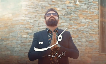 آخرین نفس از کلمست