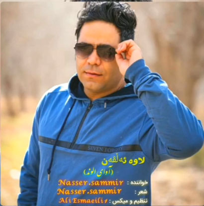 آوای-الوند-از-ناصر-سمیر آوای الوند از ناصر سمیر