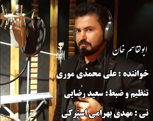 ابولقاسم-خان-از-علی-محمدی-موری ابولقاسم خان از علی محمدی موری