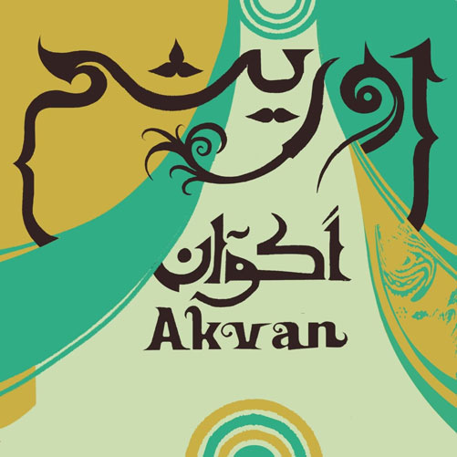 اوریشم از اکوان
