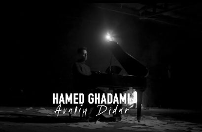 اولین-دیدار-از-حامد-قدمی اولین دیدار از حامد قدمی