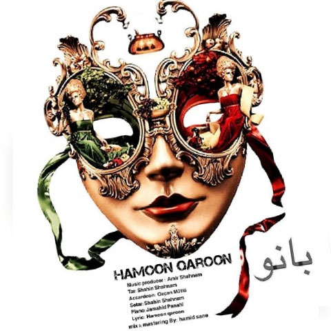 بانو-از-هامون-قارون بانو از هامون قارون