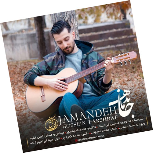 جامانده-از-حسین-فرشباف جامانده از حسین فرشباف