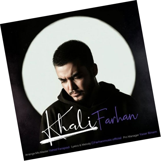 خالی از فرهان