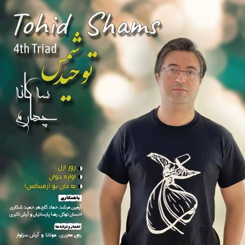 روز-ازل-از-توحید-شمس روز ازل از توحید شمس