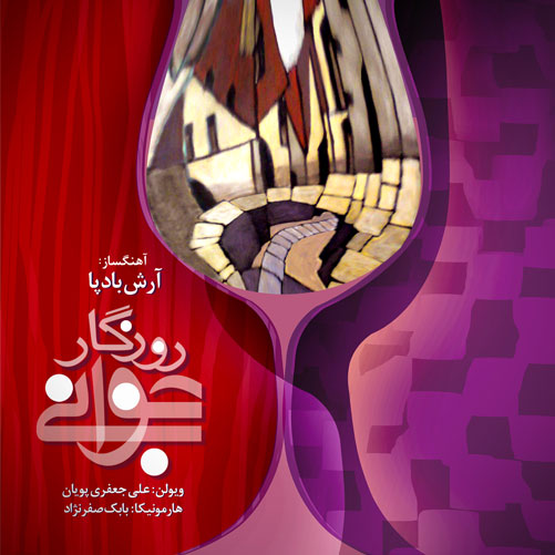 روزگار جوانی از آرش بادپا