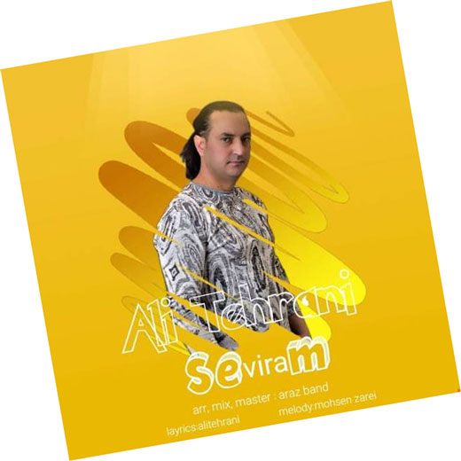 سویرم از علی تهرانی