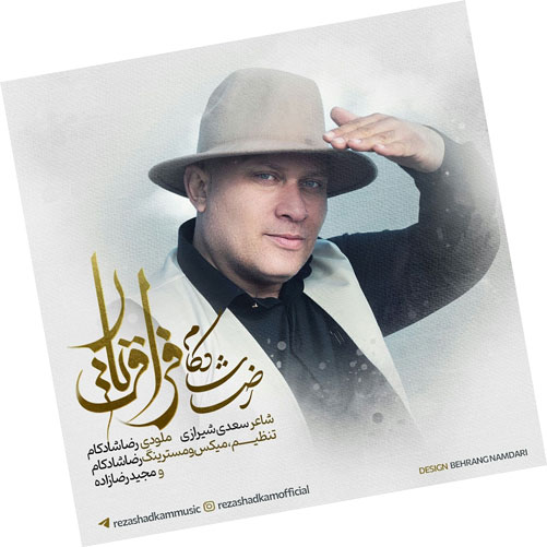 فراق-یار-از-رضا-شادکام فراق یار از رضا شادکام