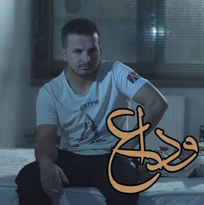 وداع از کوروش