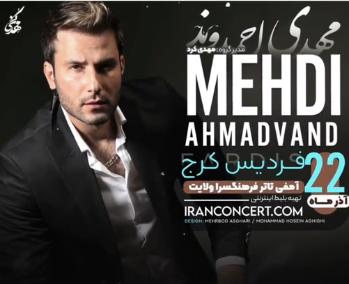 کنسرت مهدی احمدوند در کرج