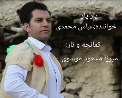 یار-یار-از-عباس-محمدی یار یار از عباس محمدی