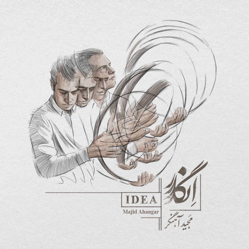 دانلود آهنگ انگار از مجید آهنگر از مجید آهنگر - دانلود آهنگ انگار از مجید آهنگر